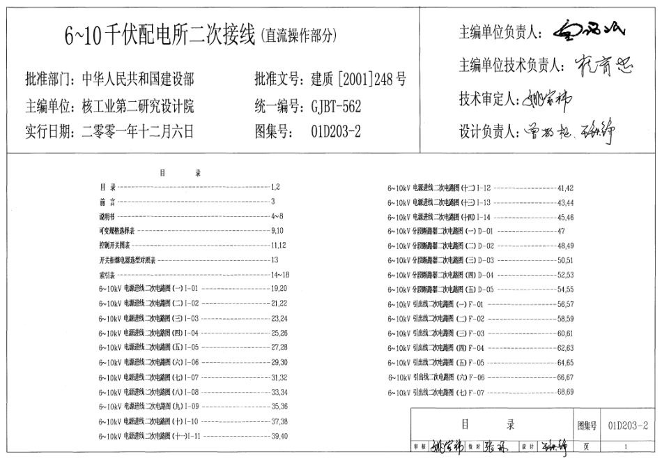 01D203-2 6～10千伏配电所二次接线(直流操作部分).pdf_第1页