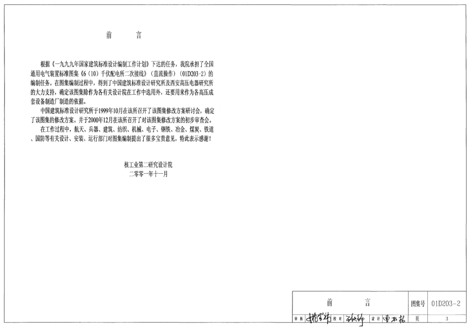01D203-2 6～10千伏配电所二次接线(直流操作部分).pdf_第3页