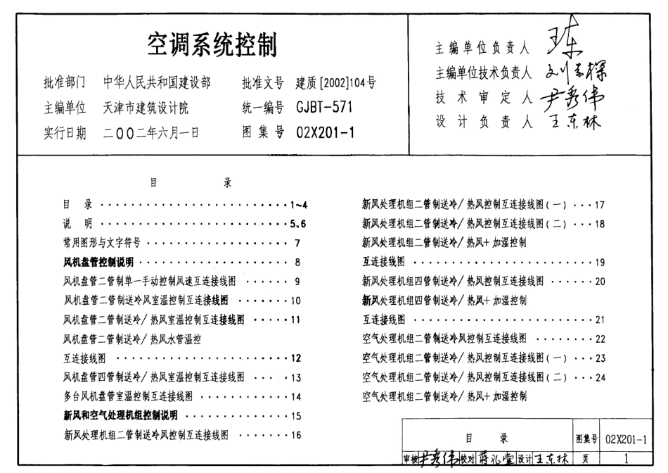 02X201-1 空调系统控制.pdf_第1页