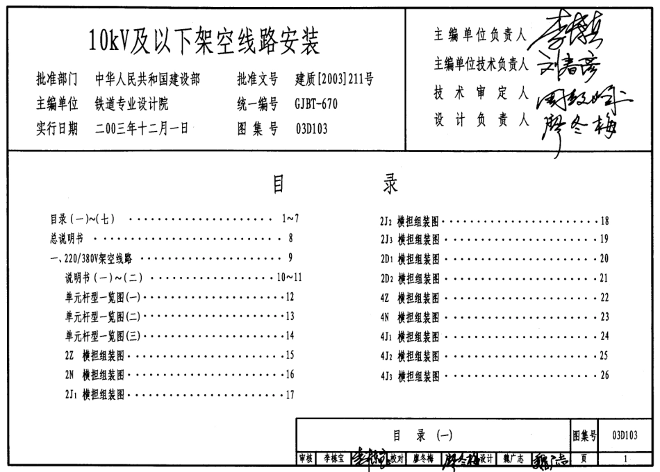 03D103 10kv以下架空线路安装.pdf.pdf_第1页