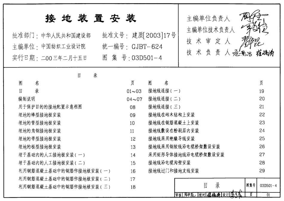 03D501-4接地装置安装.pdf_第1页