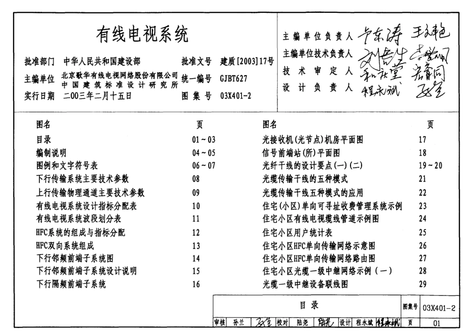 03X401-2 有线电视系统.pdf_第1页