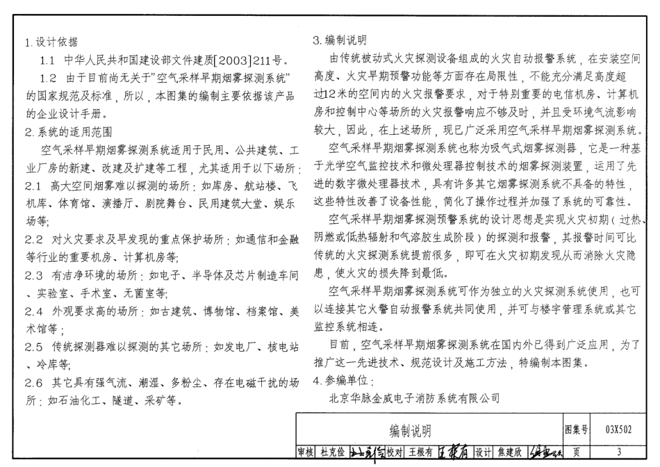 03X502 空气采样早期烟雾探测系统.pdf_第3页