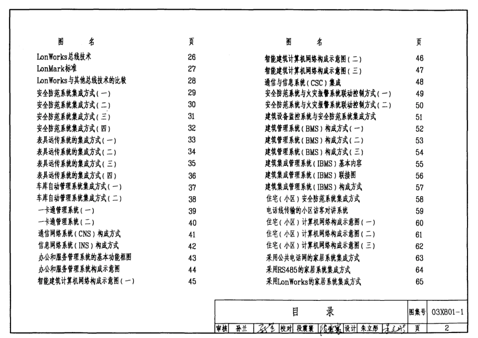 03X801-1 建筑智能化系统集成设计图集.pdf_第2页