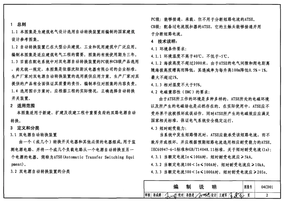 04CD01 双电源自动转换装置设计图集.pdf_第2页