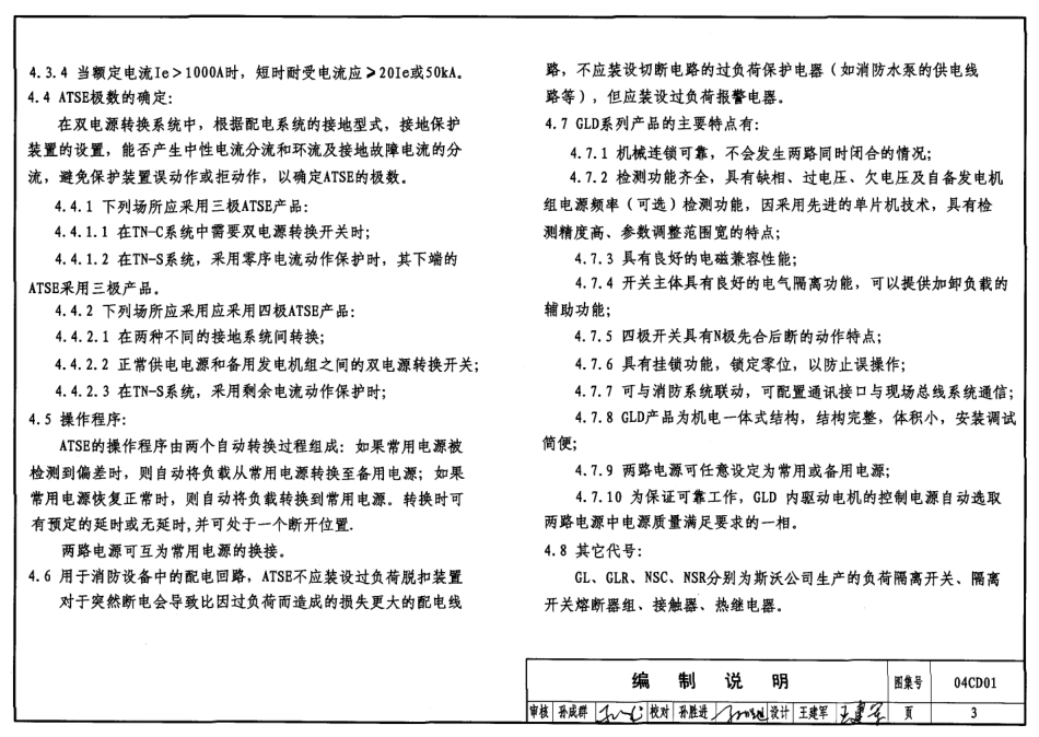 04CD01 双电源自动转换装置设计图集.pdf_第3页
