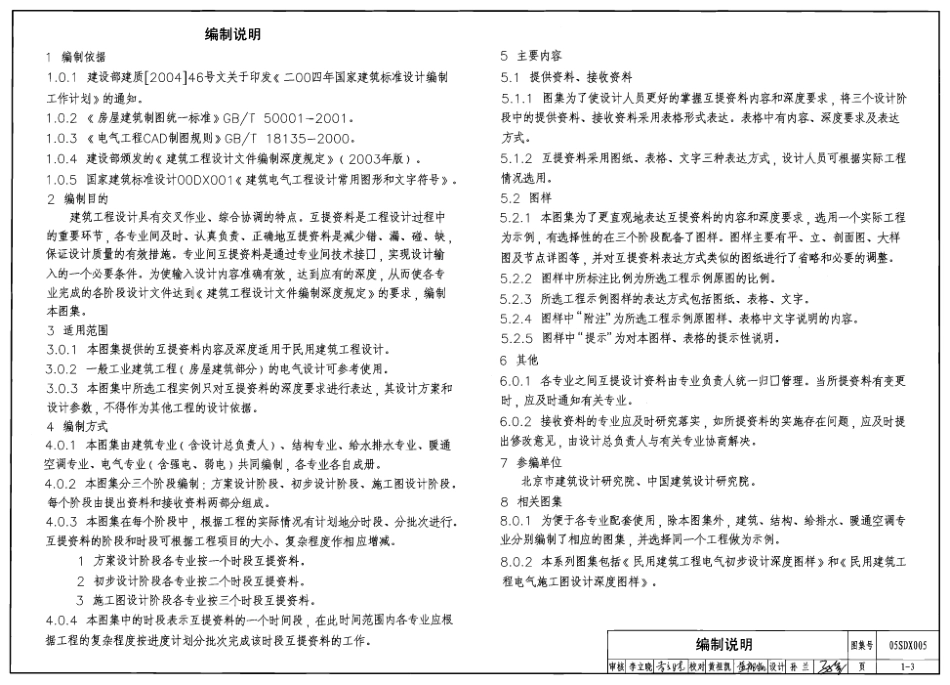 05SDX005 工程设计互提资料深度及图样-电气专业.pdf_第3页