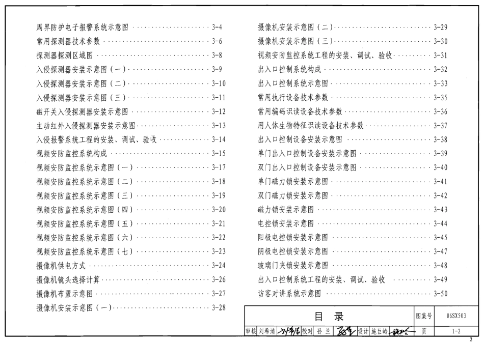 06SX503_安全防范系统设计与安装_电气弱电图集.pdf_第2页