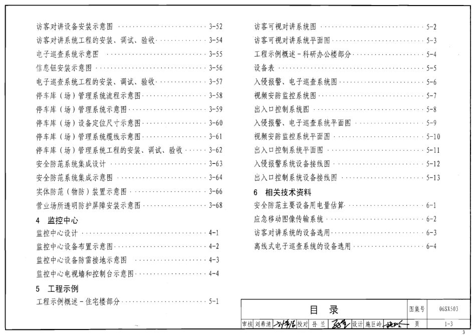 06SX503_安全防范系统设计与安装_电气弱电图集.pdf_第3页