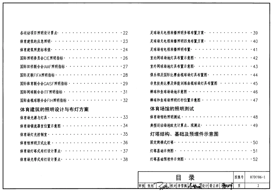 07D706-1 体育建筑电气设计安装.pdf_第2页
