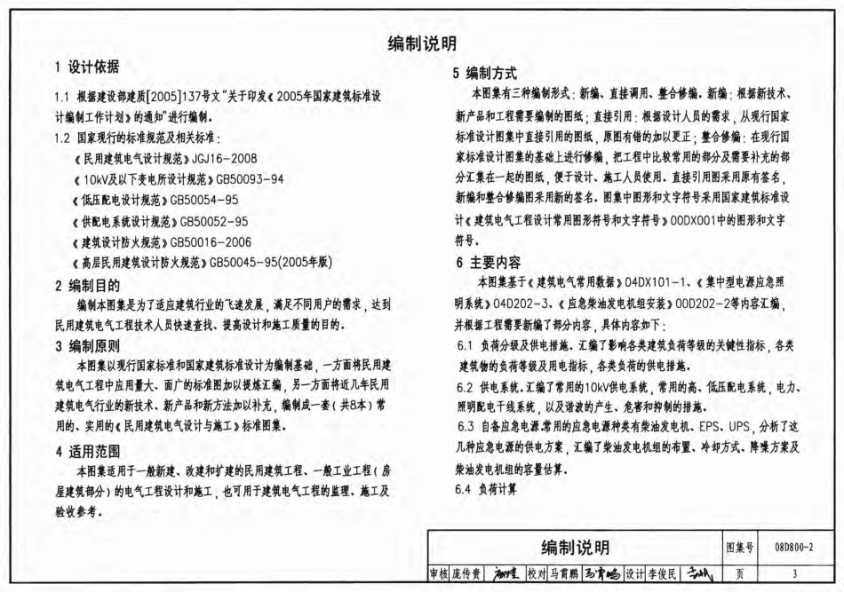 08D800-2 民用建筑电气设计与施工 供电电源.pdf_第3页