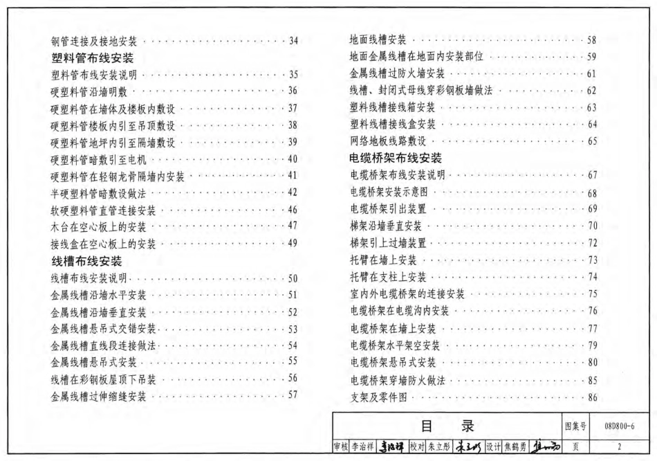 08D800-6 民用建筑电气设计与施工 室内布线.pdf_第2页