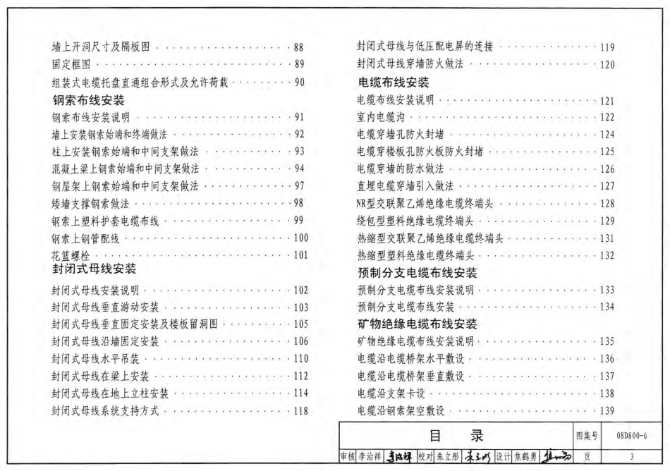 08D800-6 民用建筑电气设计与施工 室内布线.pdf_第3页