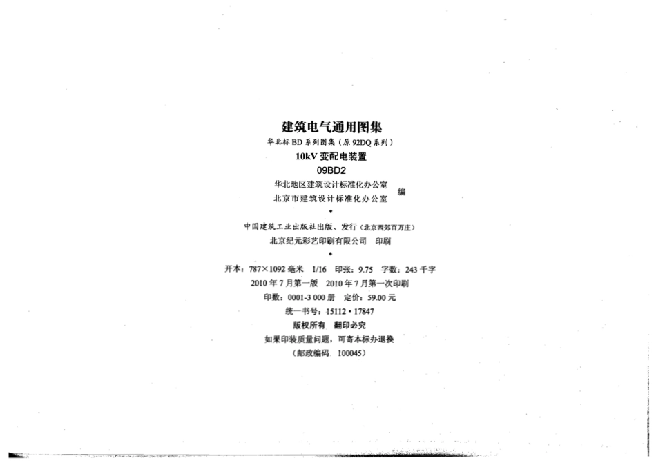 09BD2_10KV变配电装置.pdf_第2页