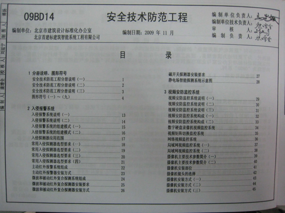 09BD14安全技术防范工程.pdf_第1页