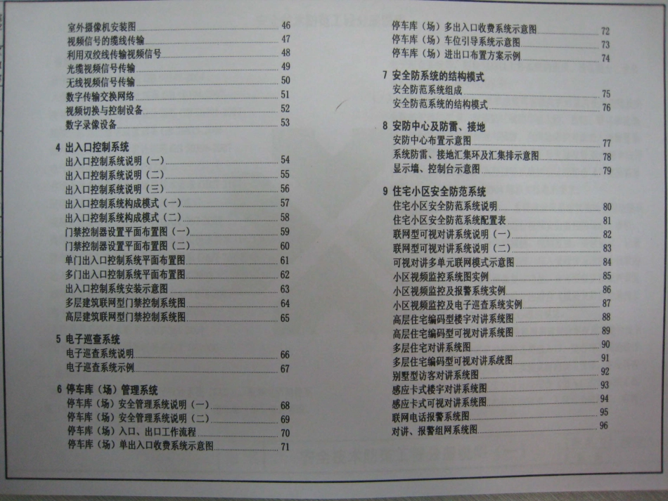 09BD14安全技术防范工程.pdf_第2页