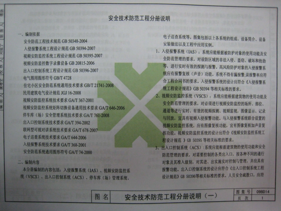 09BD14安全技术防范工程.pdf_第3页