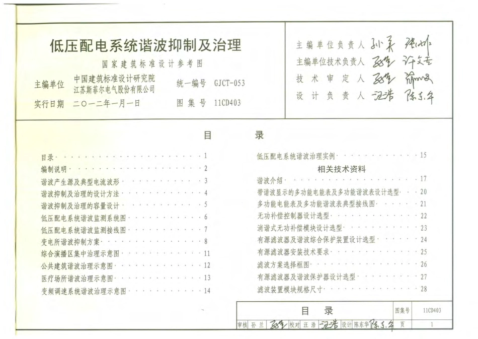 11CD403 低压配电系统谐波抑制及治理.pdf_第3页