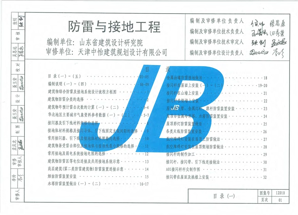 12D10  防雷与接地工程.pdf_第2页