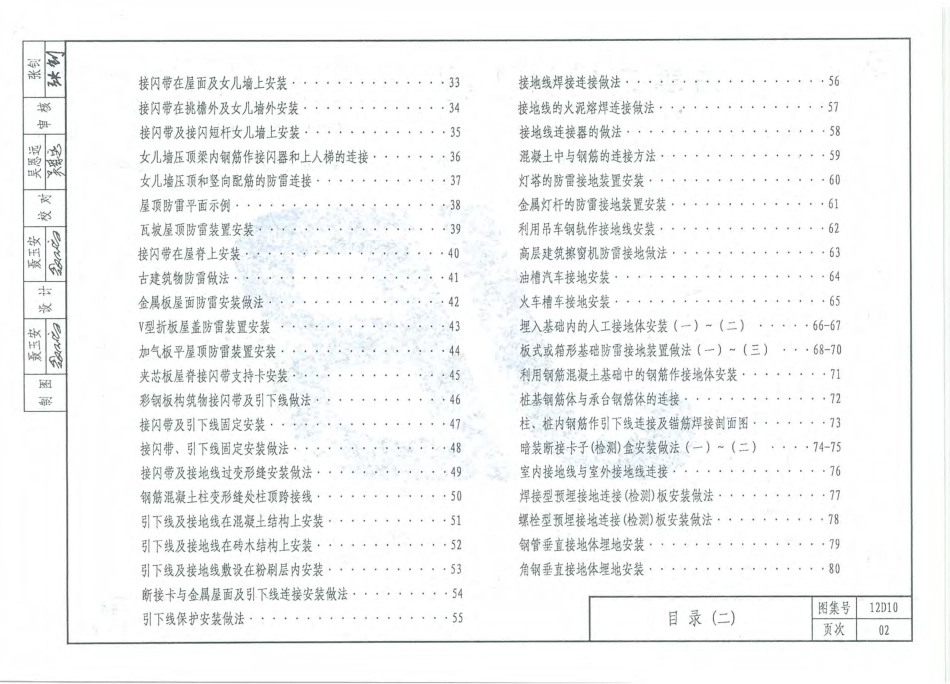 12D10  防雷与接地工程.pdf_第3页