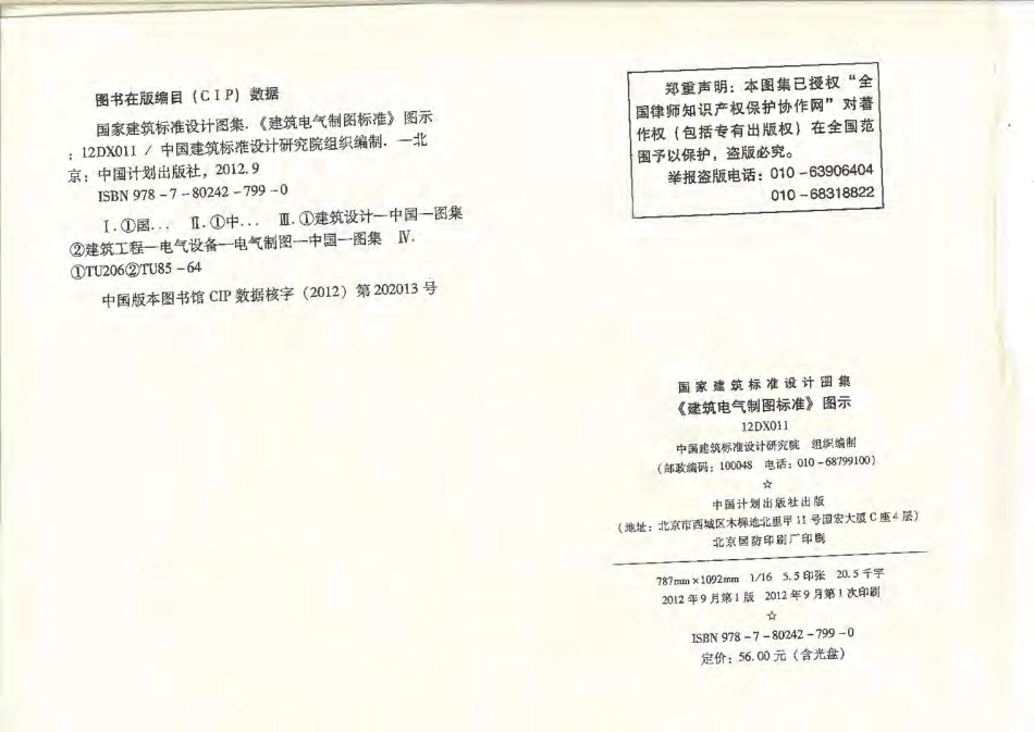 12DX011《建筑电气制图标准》图示.pdf_第3页