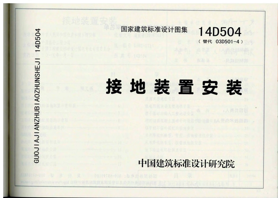 14D504 接地装置安装.pdf_第1页