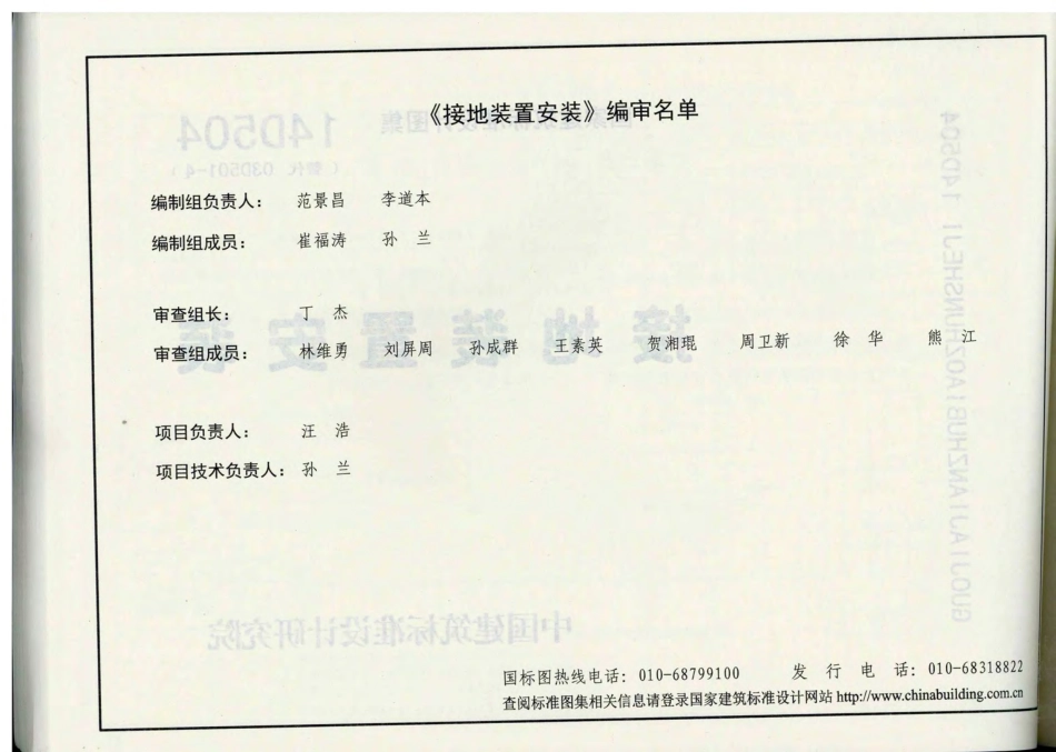 14D504 接地装置安装.pdf_第2页