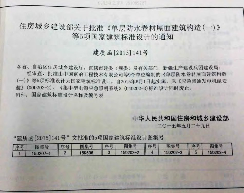 15D202-2 柴油发电机组设计与安装.pdf_第2页