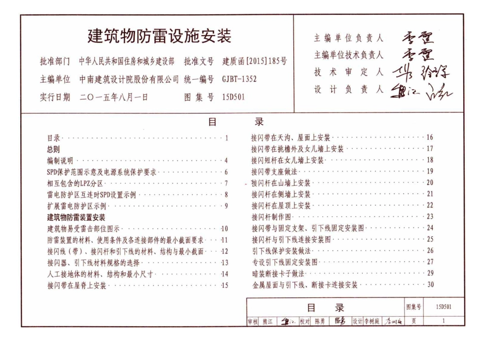 15D501 建筑物防雷设施安装.pdf_第3页