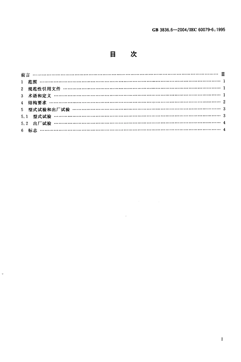 GB3836.6-2004爆炸性气体环境用电气设备-第6部分-油浸型“o”.pdf_第2页