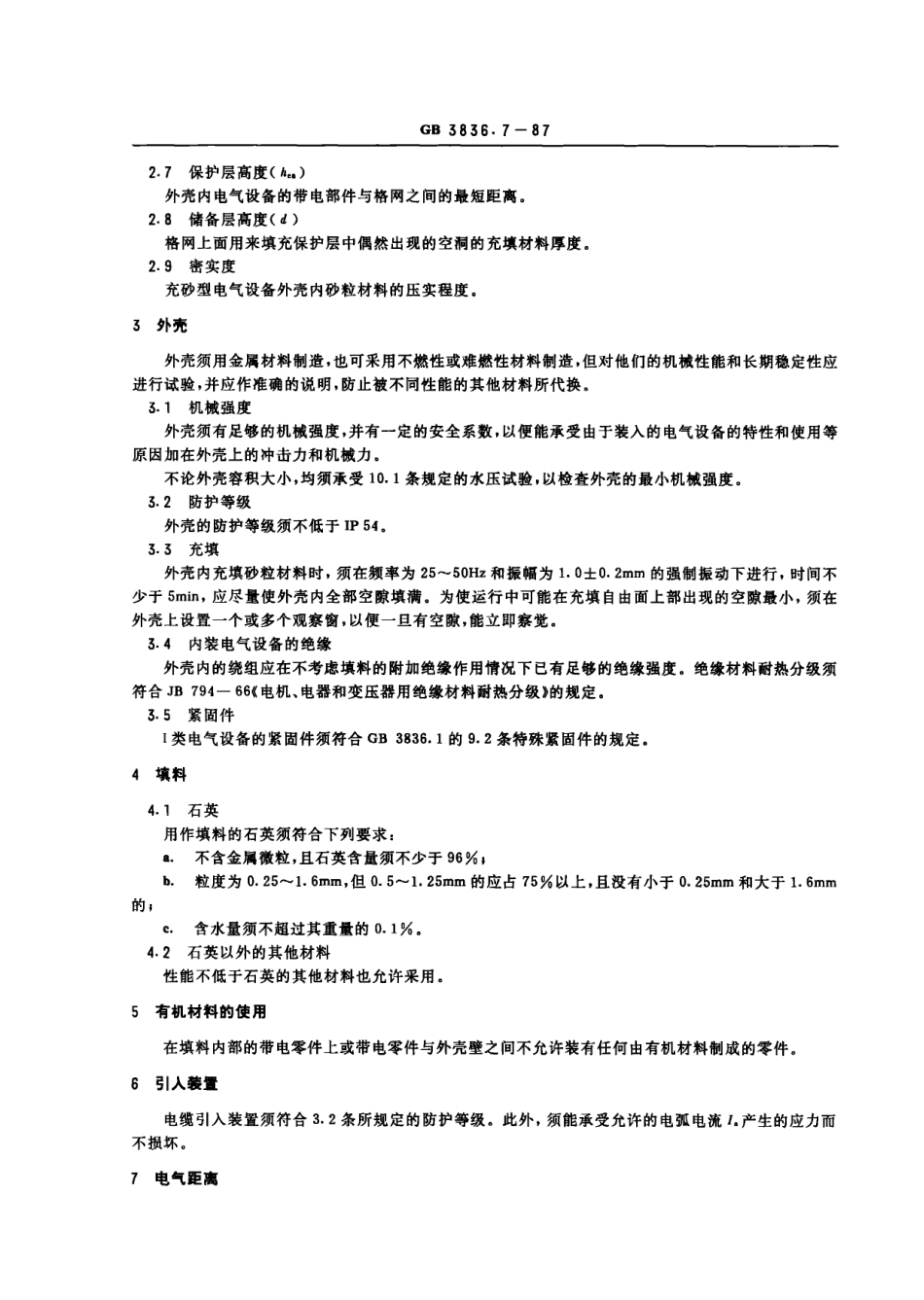 GB3836.7-87爆炸性环境用防爆电气设备 充砂型电气设备“q”.pdf_第2页