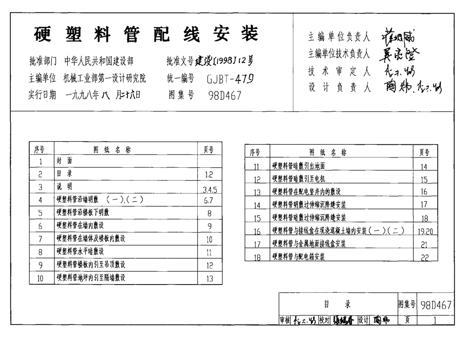 98D467 硬塑料管配线安装.pdf_第1页