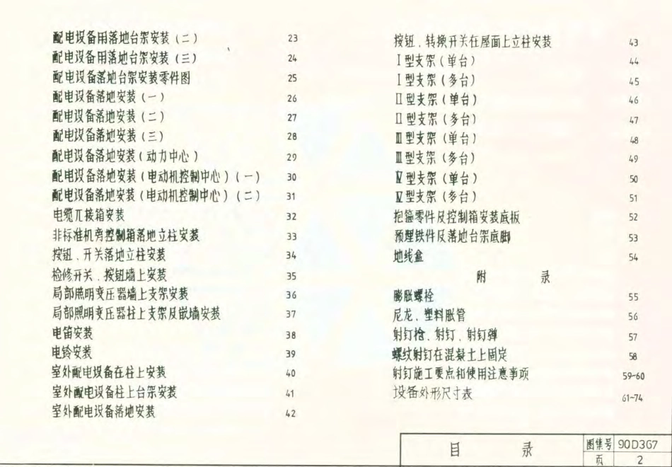 90D702-1常用低压配电设备安装(原90D367).pdf_第3页