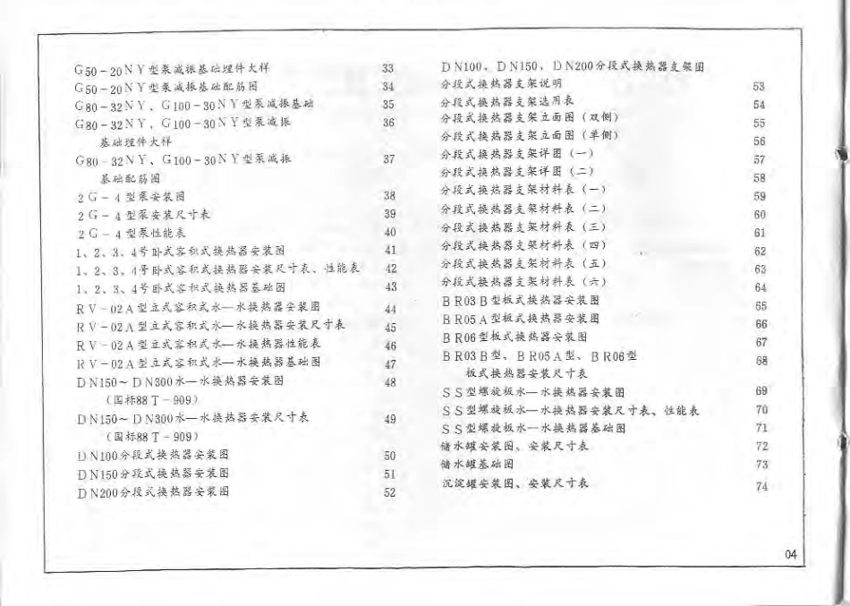 91SB9-1热力站工程.pdf_第3页