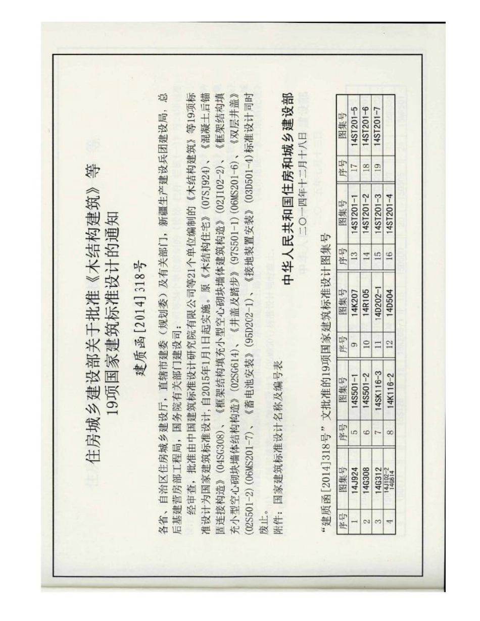 D503-D505防雷与接地（下册）彩色版.pdf_第3页