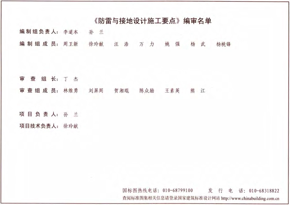 D503-D505防雷与接地（上册）彩色版.pdf_第2页