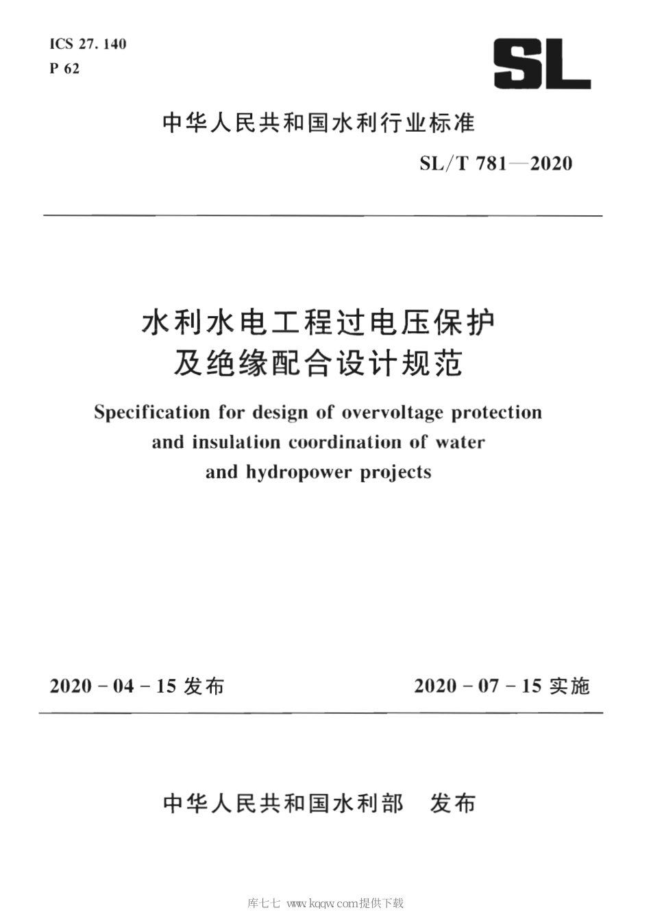 SL∕T 781-2020 水利水电工程过电压保护及绝缘配合设计规范.pdf_第1页