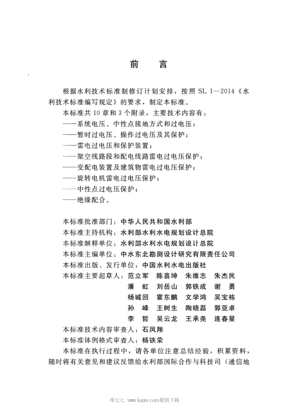 SL∕T 781-2020 水利水电工程过电压保护及绝缘配合设计规范.pdf_第3页