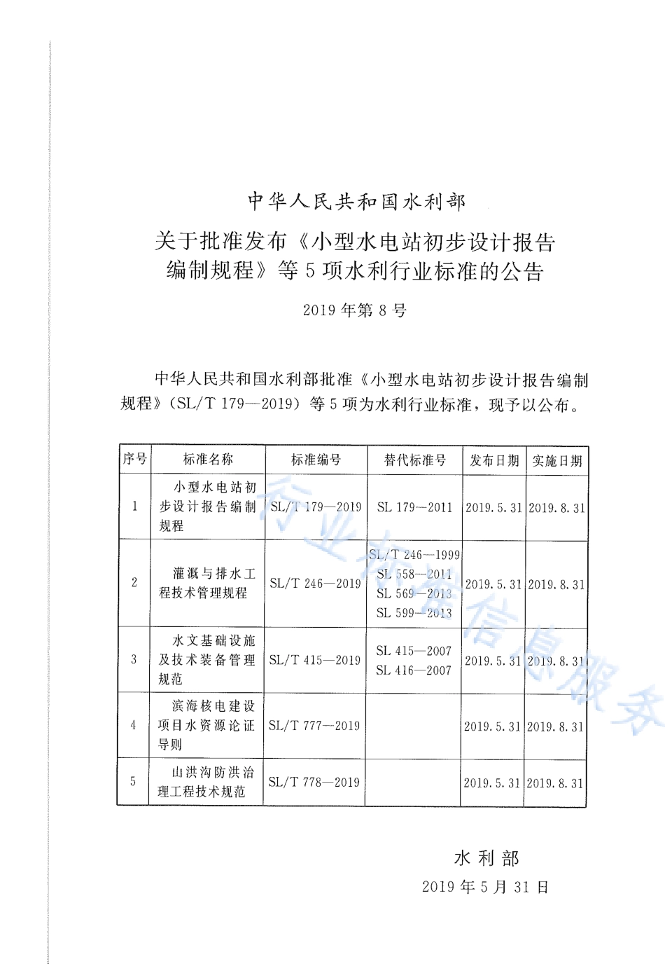 SLT 778-2019 山洪沟防洪治理工程技术规范.pdf_第2页