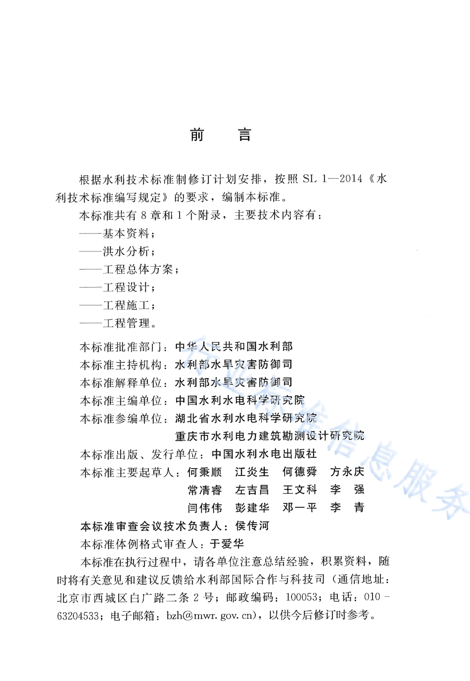 SLT 778-2019 山洪沟防洪治理工程技术规范.pdf_第3页