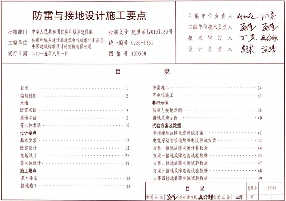 D500-D505 2016年合订本防雷与接地图集.pdf_第3页