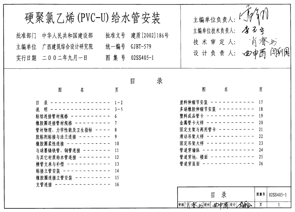 〈S4(二)〉给水排水标准图集 室内给水排水管道及附件安装.pdf_第1页