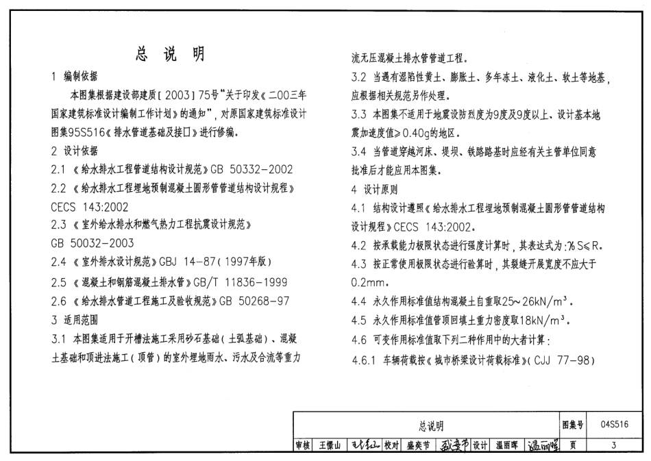 04S516 混凝土排水管道基础及接口.pdf_第3页