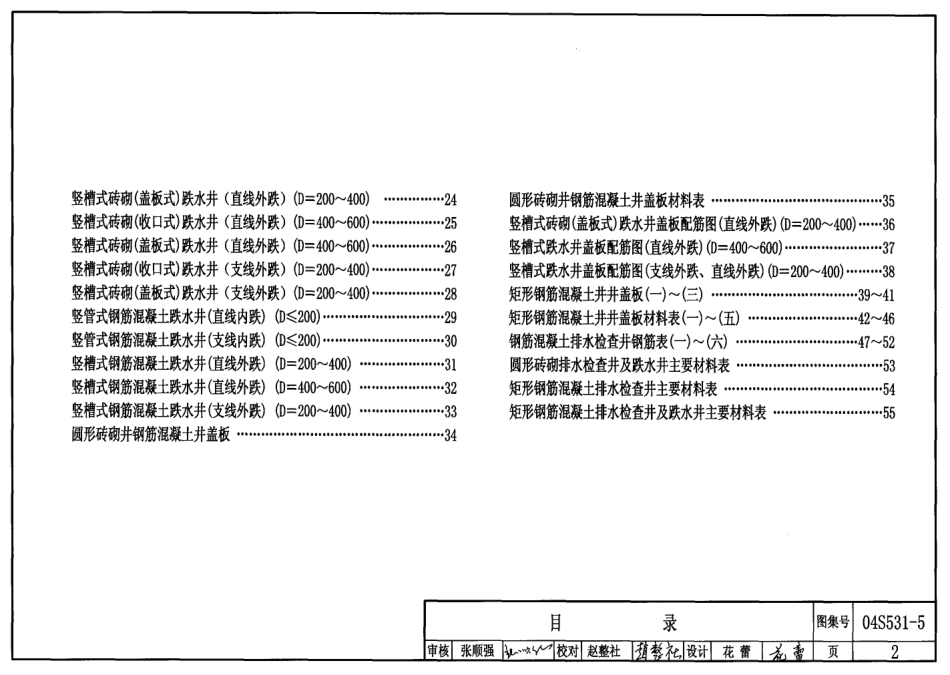04S531-5 湿陷性黄土地区排水检查井.pdf_第2页