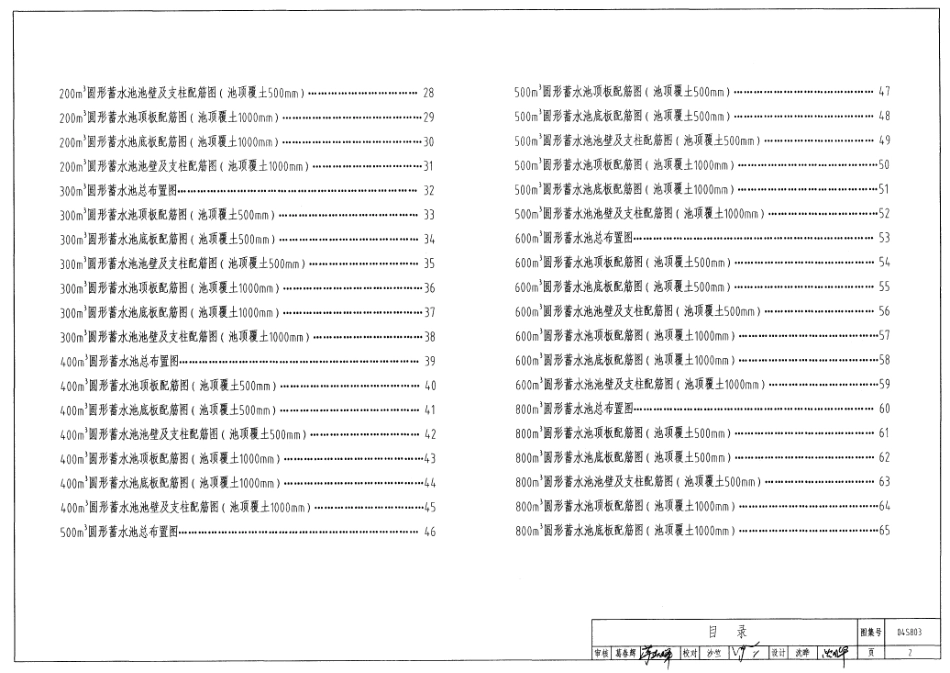 04S803 圆形钢筋混凝土蓄水池.pdf_第2页