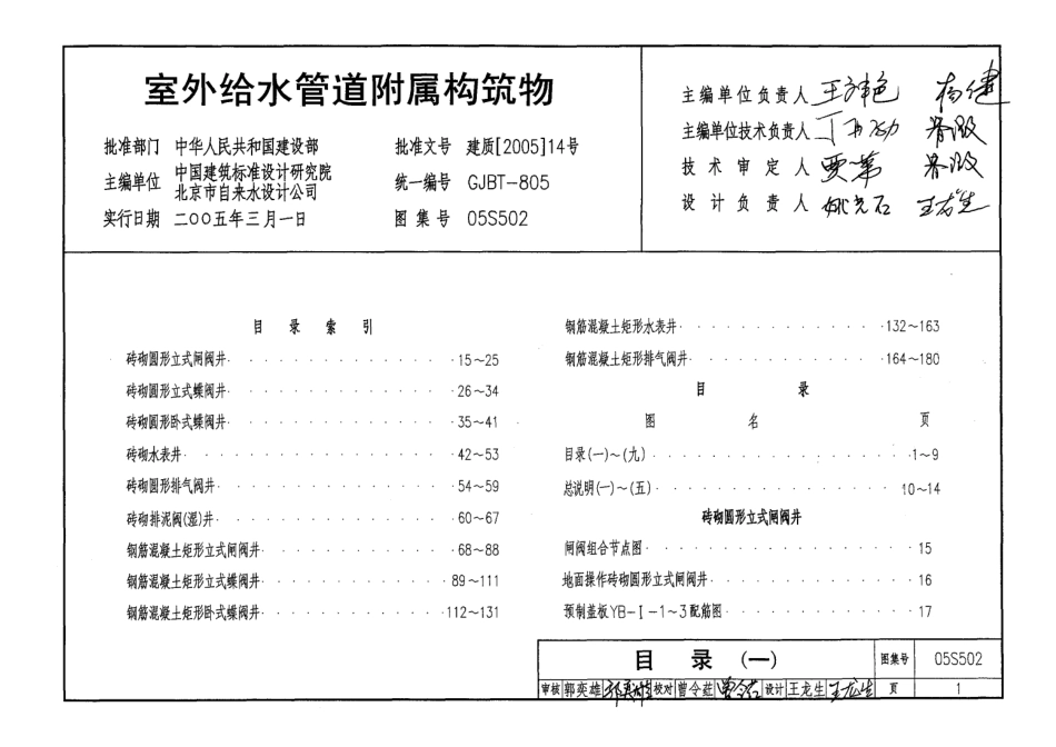 05S502 室外给水管道附属构筑物.pdf_第1页