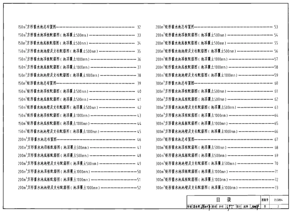 05S804 矩形钢筋混凝土蓄水池.pdf_第2页