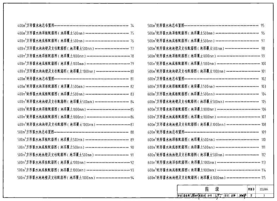 05S804 矩形钢筋混凝土蓄水池.pdf_第3页