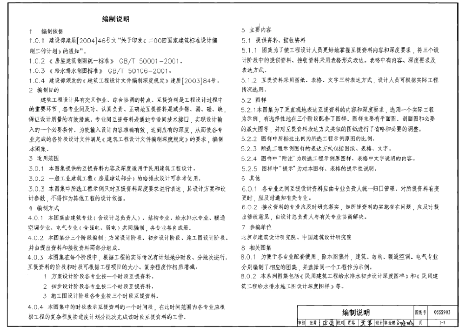 05SS903 民用建筑工程互提资料深度及图样-给水排水专业.pdf_第3页
