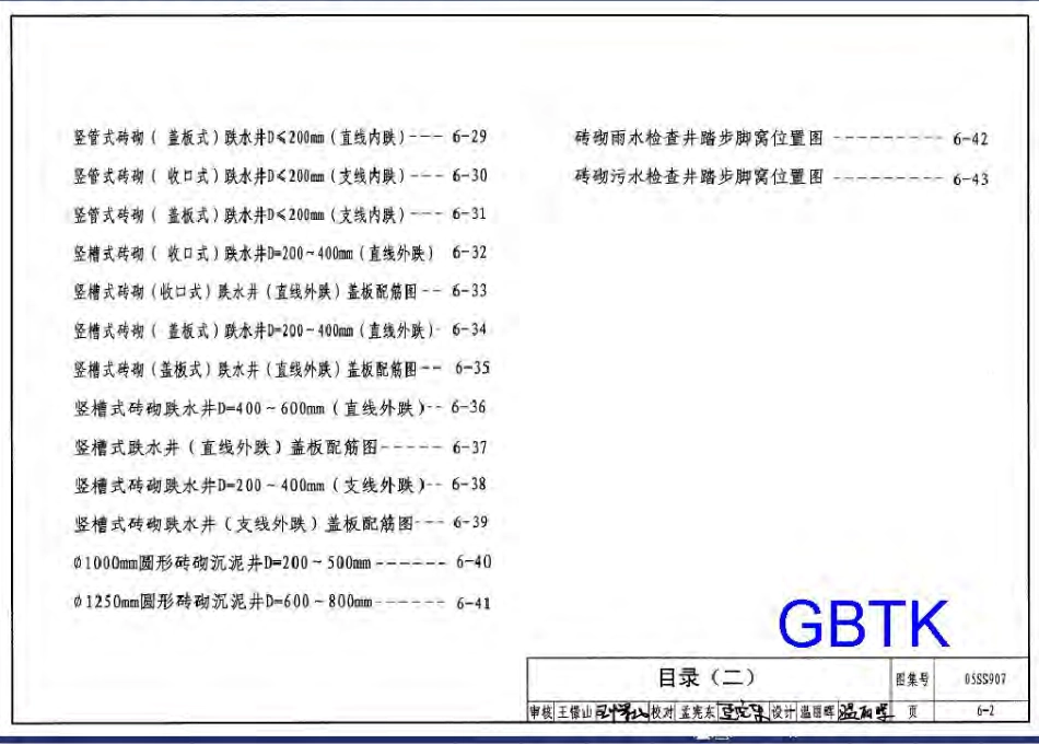 05SS907-6 砖砌排水检查井及跌水井.pdf_第2页